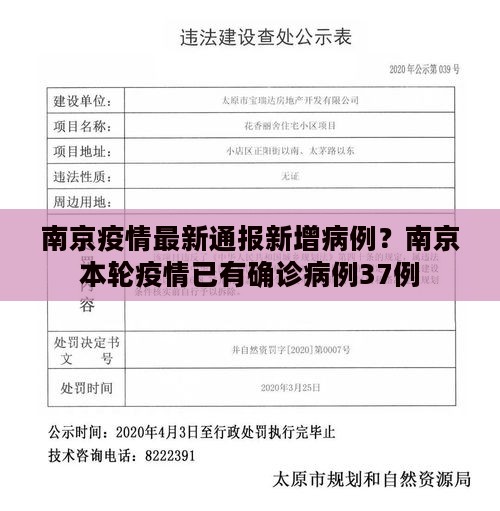 南京疫情最新通报新增病例？南京本轮疫情已有确诊病例37例