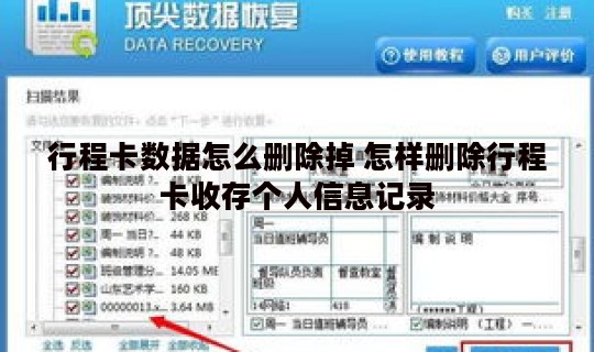 行程卡数据怎么删除掉 怎样删除行程卡收存个人信息记录
