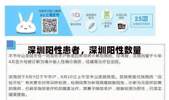 深圳阳性患者，深圳阳性数量