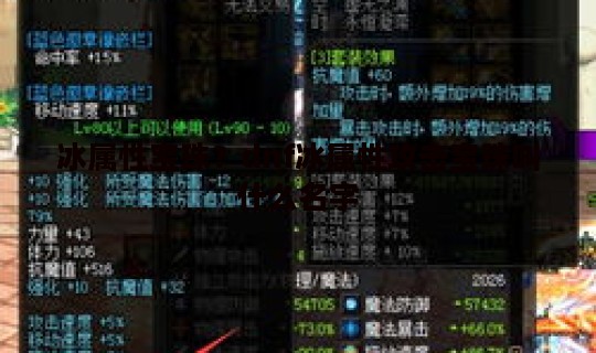 冰属性宝珠？dnf冰属性攻击宝珠叫什么名字