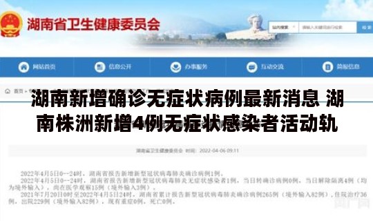 湖南新增确诊无症状病例最新消息 湖南株洲新增4例无症状感染者活动轨迹详情如何