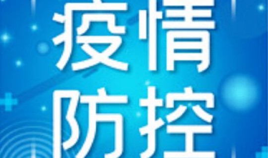 浙江永康有新型冠状病毒吗 永康市新型冠状病毒肺炎疫情防控工作指挥部通告