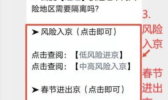 北京这4类人员严控出京政策是什么 现在进北京有什么要求