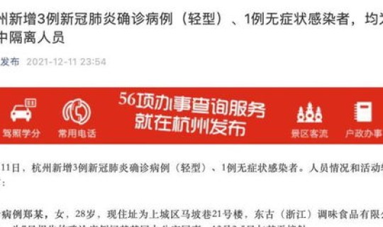 杭州新增加几例肺炎？杭州疫情最新消息今天新增多少