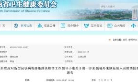 陕西省对国外回来有什么规定？西安外地来陕人员最新规定