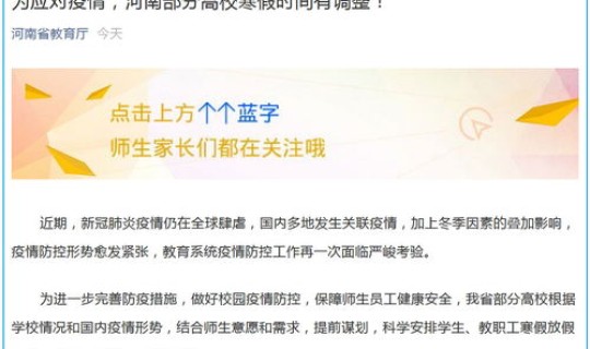 河北高校学生疫情(河北省各高校放寒假时间) 河北高校学生疫情(河北省各高校放寒假时间)