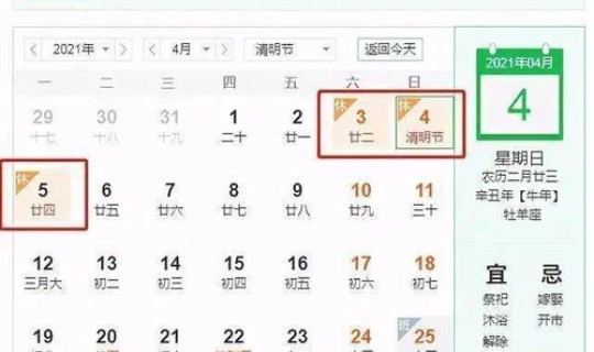 2021清明节放假通知(2021年清明节放假时间)