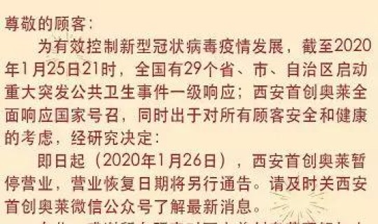 西安市解封了没有 西安绕城封闭公告