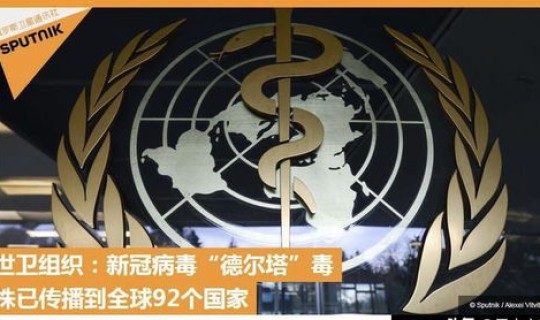 德尔塔新冠变异？印度发现新冠变异株“德尔塔+”