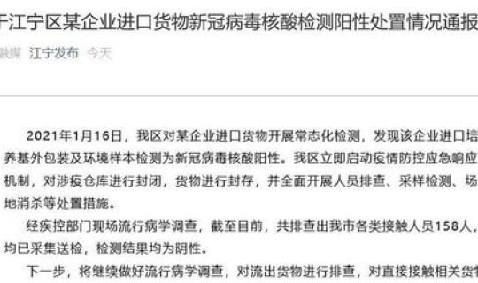 南京货物检测阳性 南京一企业仓库地面核酸检测阳性