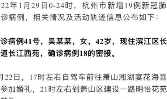 杭州新增9例本土确诊病例行动轨迹？杭州狂犬病病例
