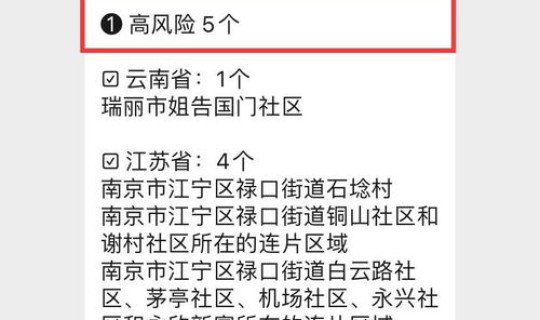 北京3地升级为高风险地区怎么办 高风险国家和地区名单