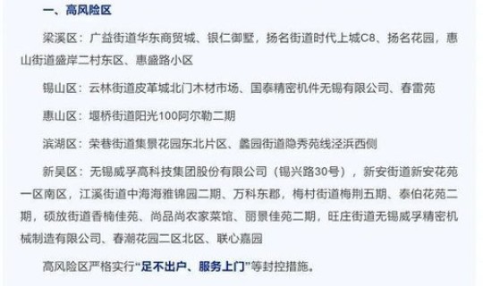 无锡最新疫情消息今天 全国最新疫情