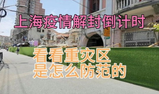 上海当前疫情重灾区有哪些(上海疫情是什么时候)