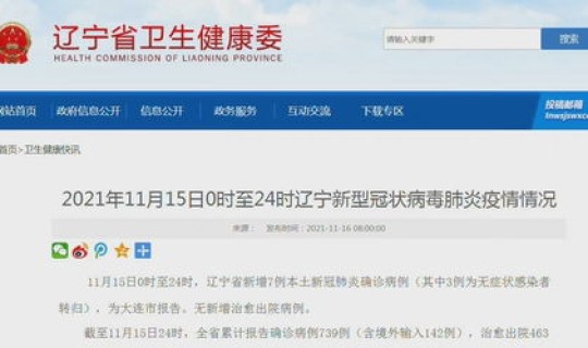 辽宁大连新增3例本土无症状感染者，辽宁省新增3例本土确诊病例
