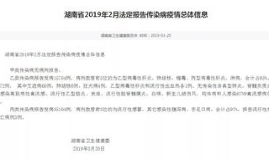 湖南疫情清零，湖南传染病最新情况