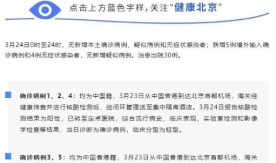 今天北京新增疫情报告？北京新增
