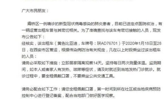 西安确诊患者轨迹？11月16日西安新城区寻找新冠确诊病例同轨迹人员