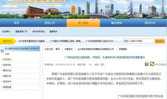 广州28日确诊病例(广州最新确诊病例)