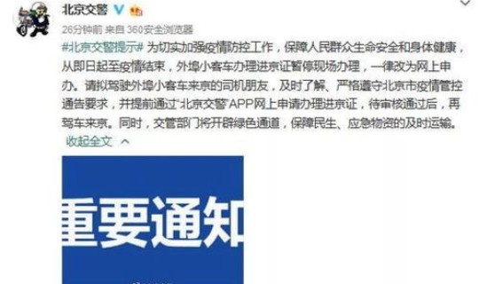 疫情期间进入北京需要什么证件 办进京证需要什么证件