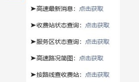 2025高速费免费时间表 今天高速是否免费