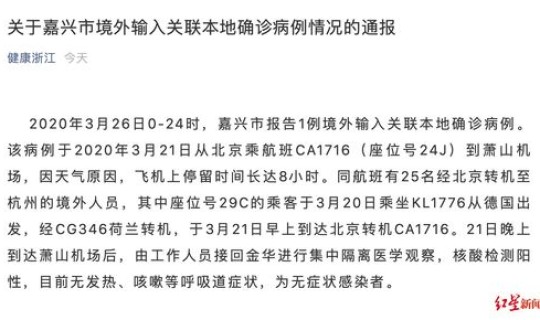 浙江确诊一例本土病例，浙江出现1例本土病例