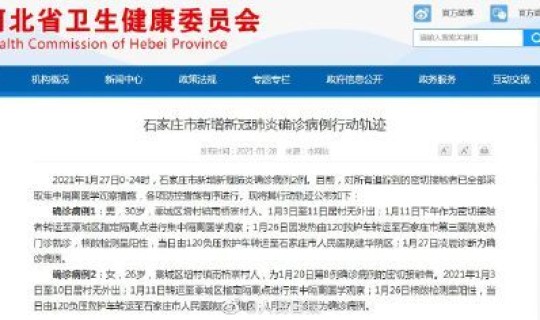 河北新增确诊90例 轨迹?河北现有本地确诊800例 河北新增确诊90例 轨迹?河北现有本地确诊800例