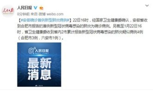 安徽确认首例肺炎，安徽合肥确认一例新型肺炎