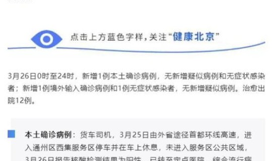 北京新增确诊是司机还是司机啊？北京新增确诊