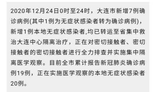 大连新增确诊病例通报 大连传染病医院地址 大连新增确诊病例通报 大连传染病医院地址