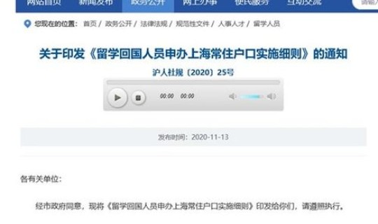 上海最新返沪政策 上海落户政策