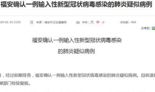 福建新增一例冠状病毒(新型冠状病毒叫什么)