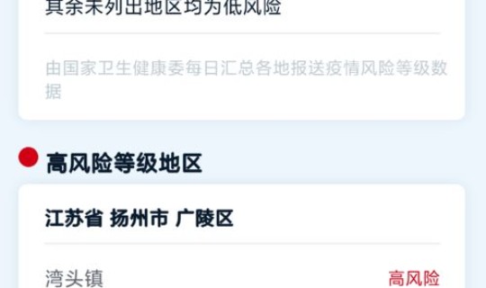 北京中风险地区什么时候能解除(账户存在风险怎么解除)
