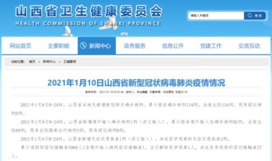 山西疫情哪儿增加了一名，山西新增疫情最新消息今天