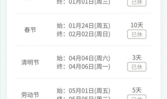 2021国庆放假调休通知?国家法定节假日调休规则 2021国庆放假调休通知?国家法定节假日调休规则