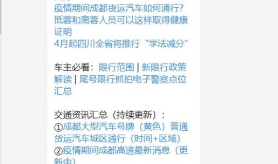 成都机动车限行时间规定(限行时间成都限行时间)