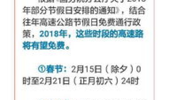 五一高速免过路费几天？？五一劳动节免过路费吗