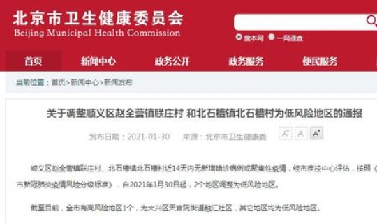北京低风险地区有哪些 北京是低风险地区吗 北京低风险地区有哪些 北京是低风险地区吗