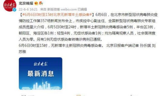 北京新增本土感染者15例，北京现在有什么病毒感染