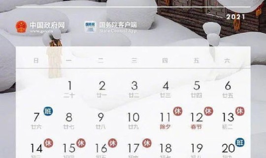 请问2021年春节是什么时候？今年春节是几月几日