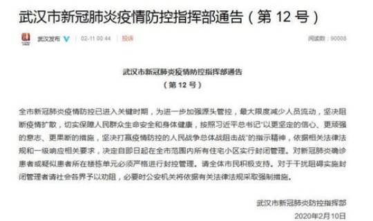 哈尔滨小区封闭管理通知2021？哈尔滨小区疫情封闭通知