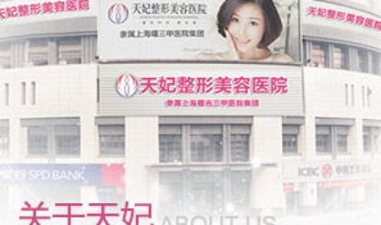 烟台疫情美容院感染？烟台整形美容医院排行榜