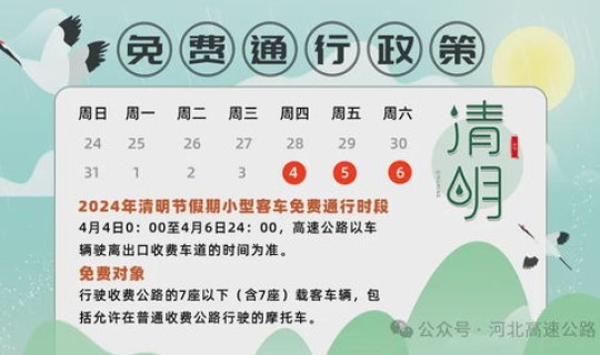 清明节属于法定假日吗,高速免费吗(国家法定节假日高速免费有哪几个)