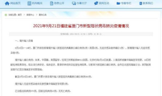 厦门市增8例本土确诊，厦门全部确诊病例