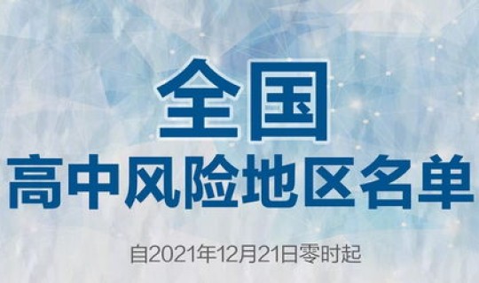 上海升级为中风险地区?上海中风险地区清零 上海升级为中风险地区?上海中风险地区清零