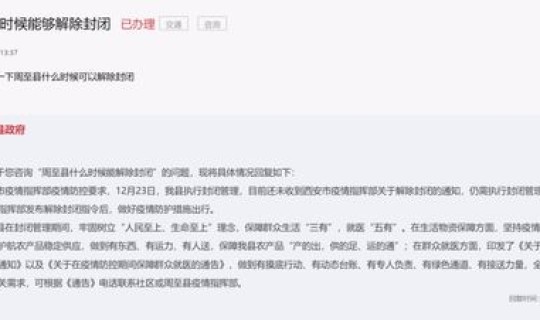 西安疫情防控什么时候解除 西安疫情开始时间