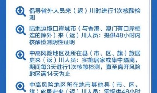 2020年防疫返乡规定？外地返乡人员最新规定