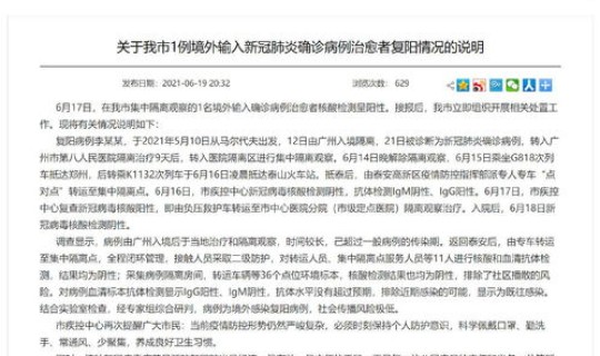 山东复阳病例最新2024年(山东一境外输入确诊病例治愈者复阳)