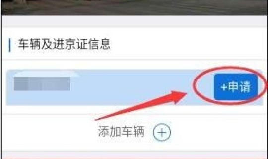 五一期间进北京需要进京证吗，过年去北京需要办进京证吗