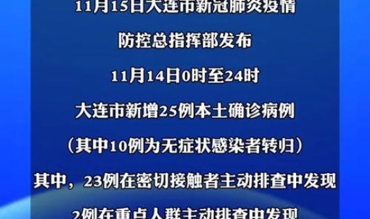 辽宁新增4例本土确诊病例行动轨迹(辽宁新增本土确诊详情)